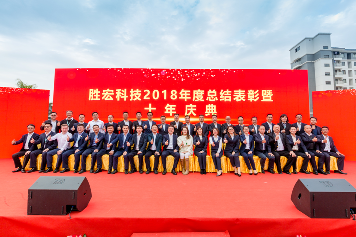 优发国际科技2018年度总结表扬暨十年庆典圆满竣事