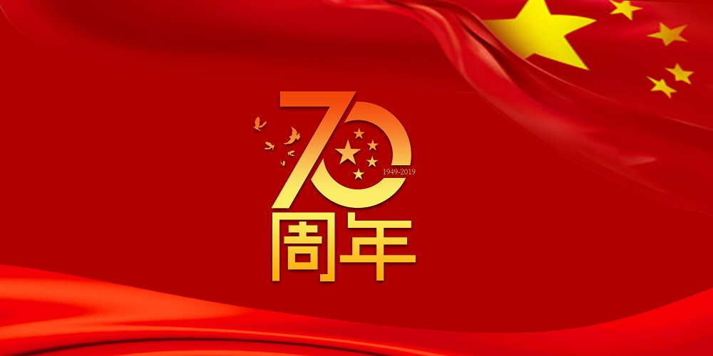 为祖国庆生  为优发国际加油