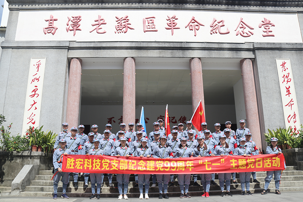 走进革命老区—优发国际科技党支部开展庆祝建党99周年“七一”主题党日活动