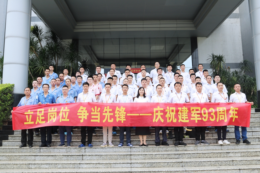 驻足岗位 争领先进——优发国际科技开展纪念建军93周年活动