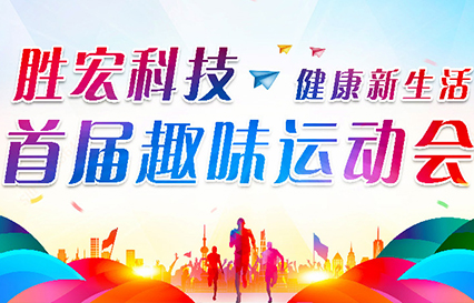 优发国际科技首届意见意义运动会圆满落幕