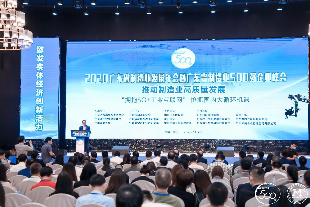 广东省制造业500强榜单新鲜出炉-优发国际科技排名再立异高