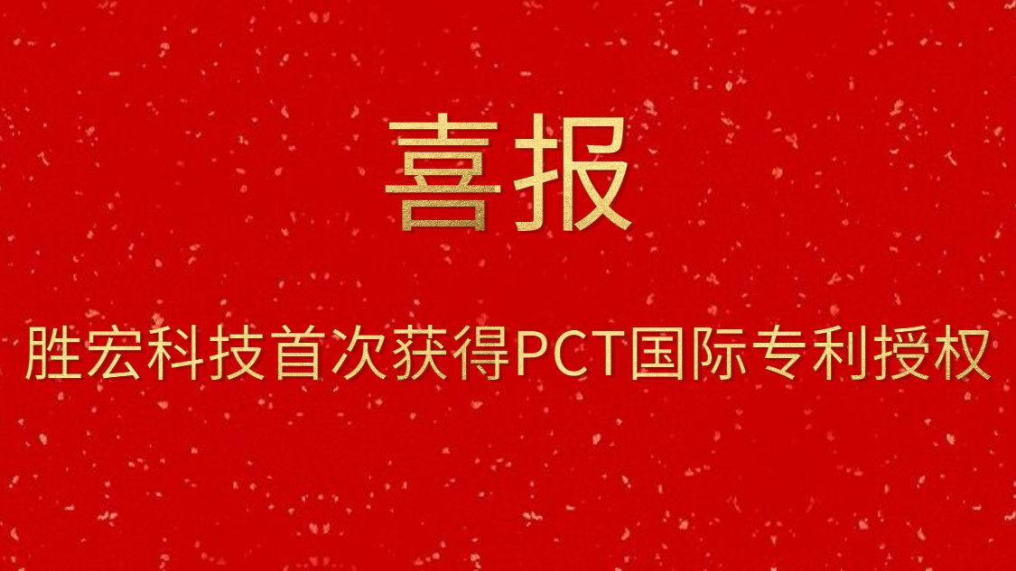 优发国际科技首次获得PCT国际专利授权