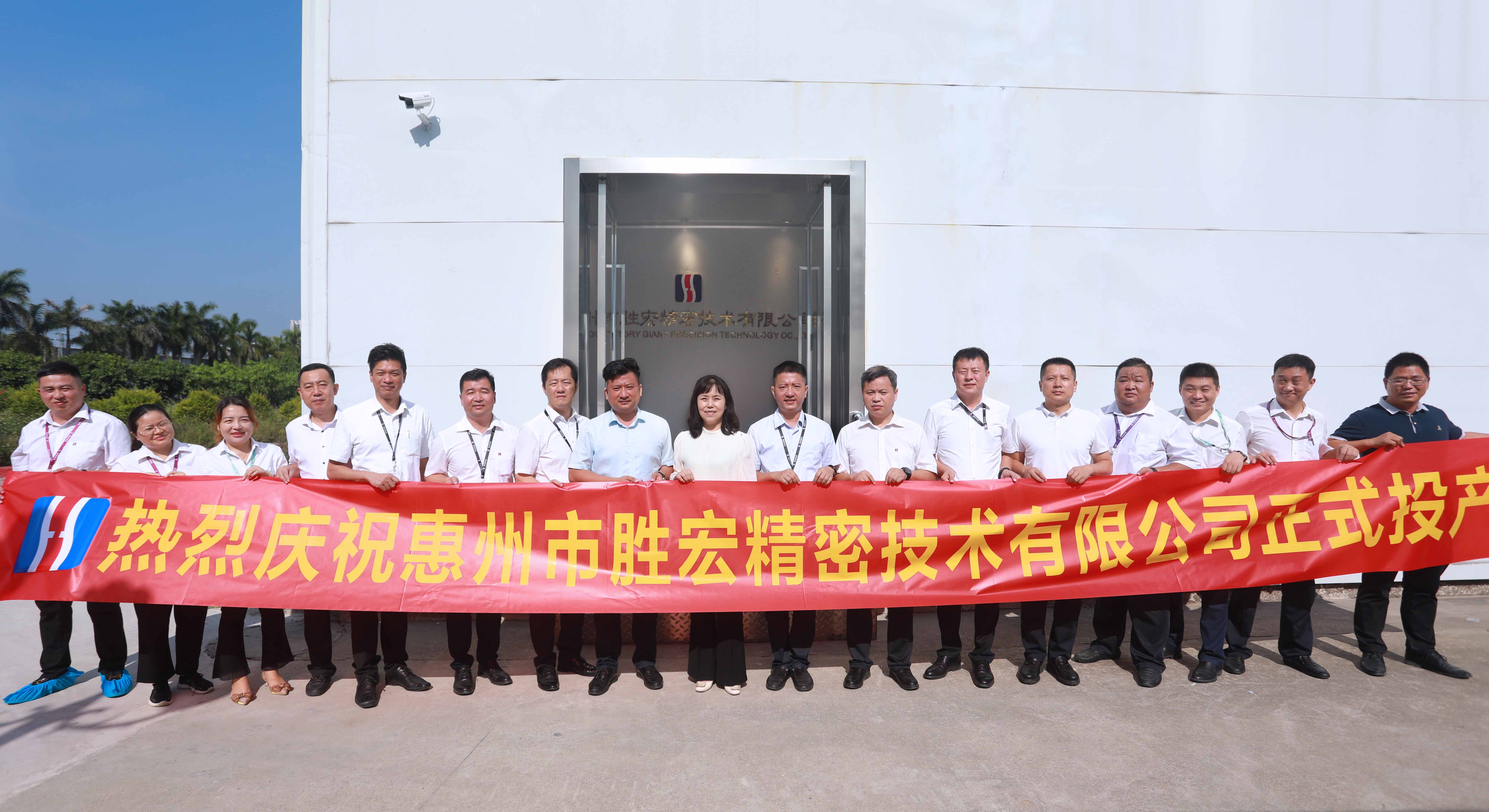 优发国际细密手艺有限公司投产仪式顺遂举行