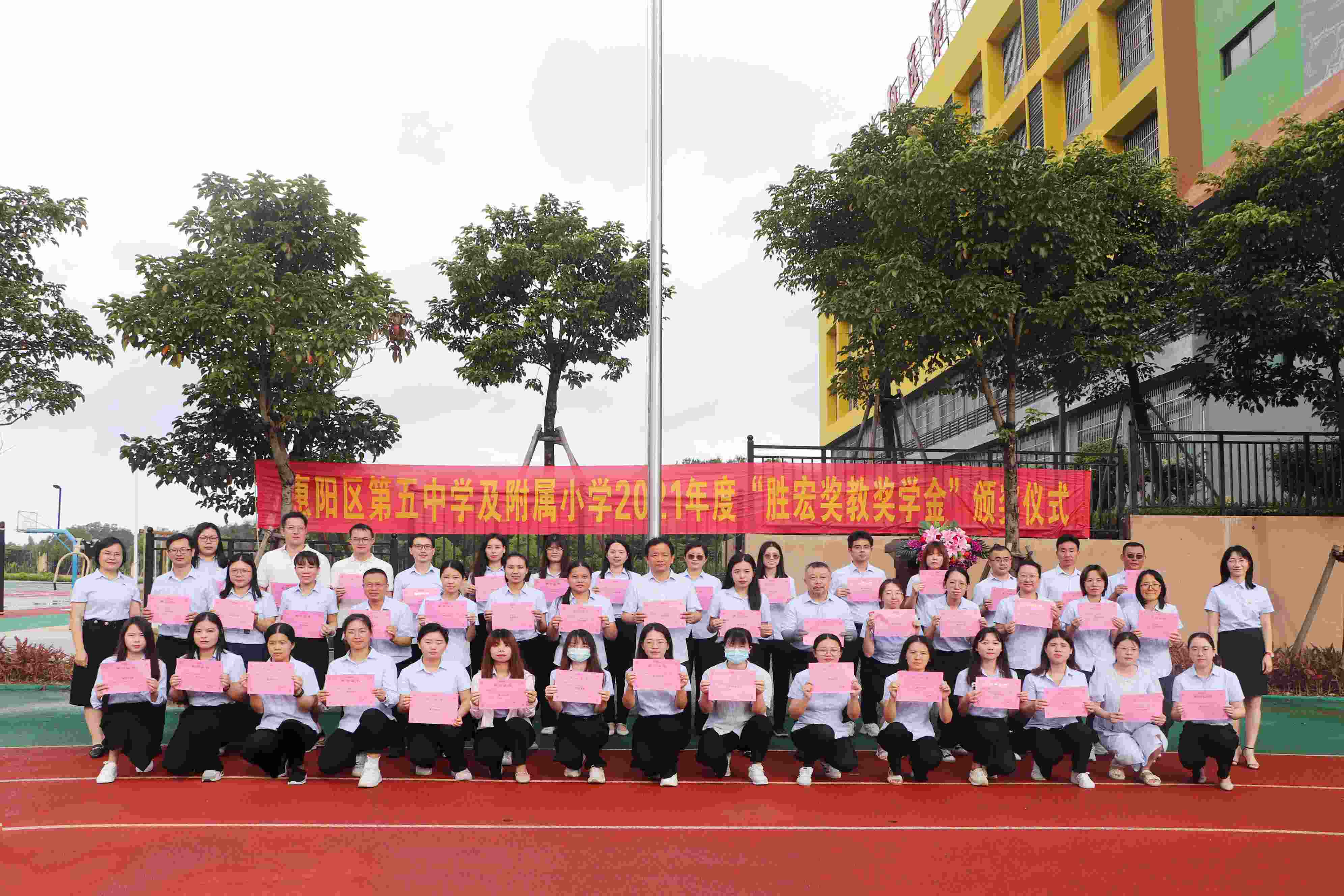 惠阳区第五中学及隶属小学举行2021年度“优发国际奖教奖学金”颁奖仪式