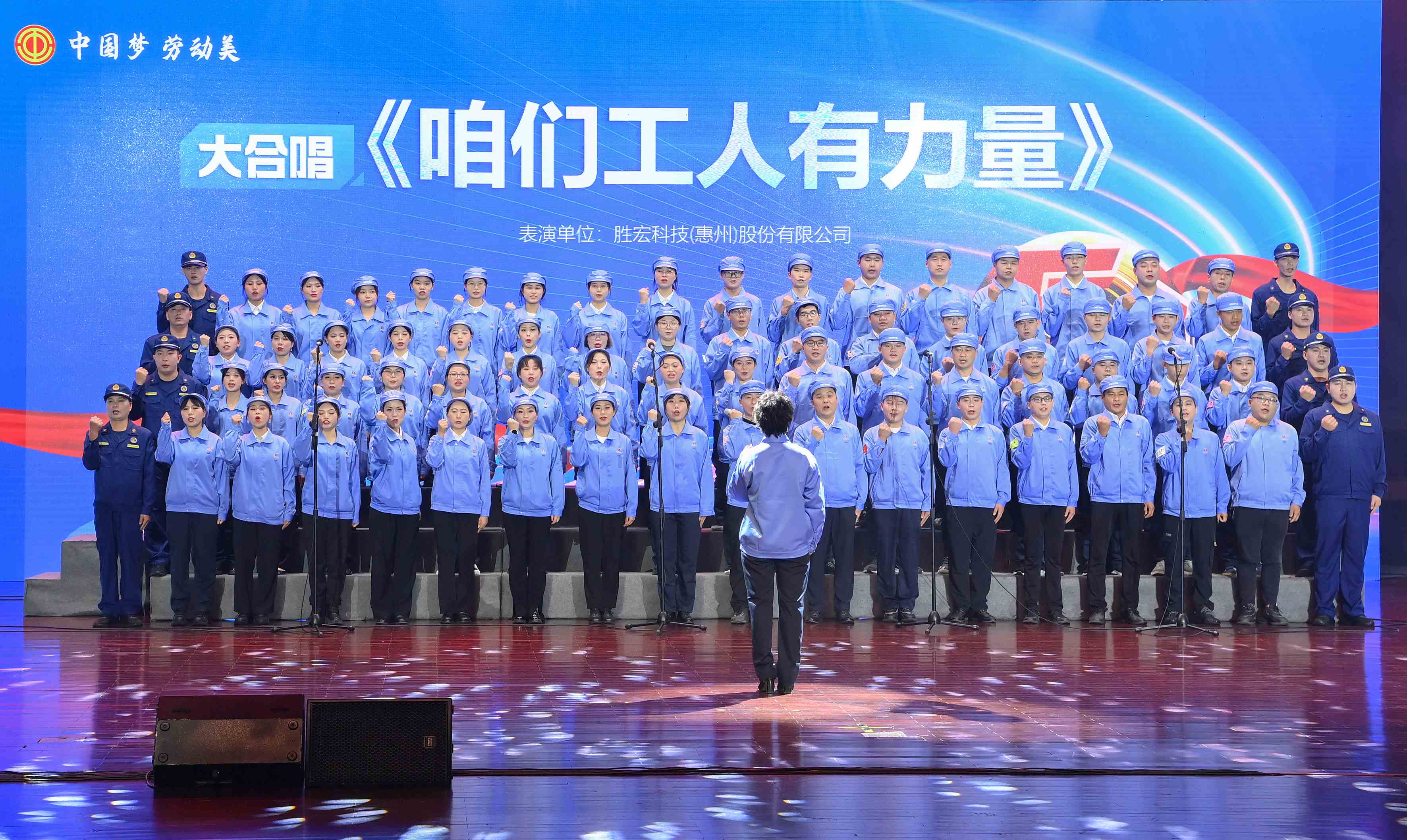 优发国际科技职工合唱《咱们工人有实力》 惊艳亮相惠阳区2024年“五一”国际劳动节庆祝；；；；；疃