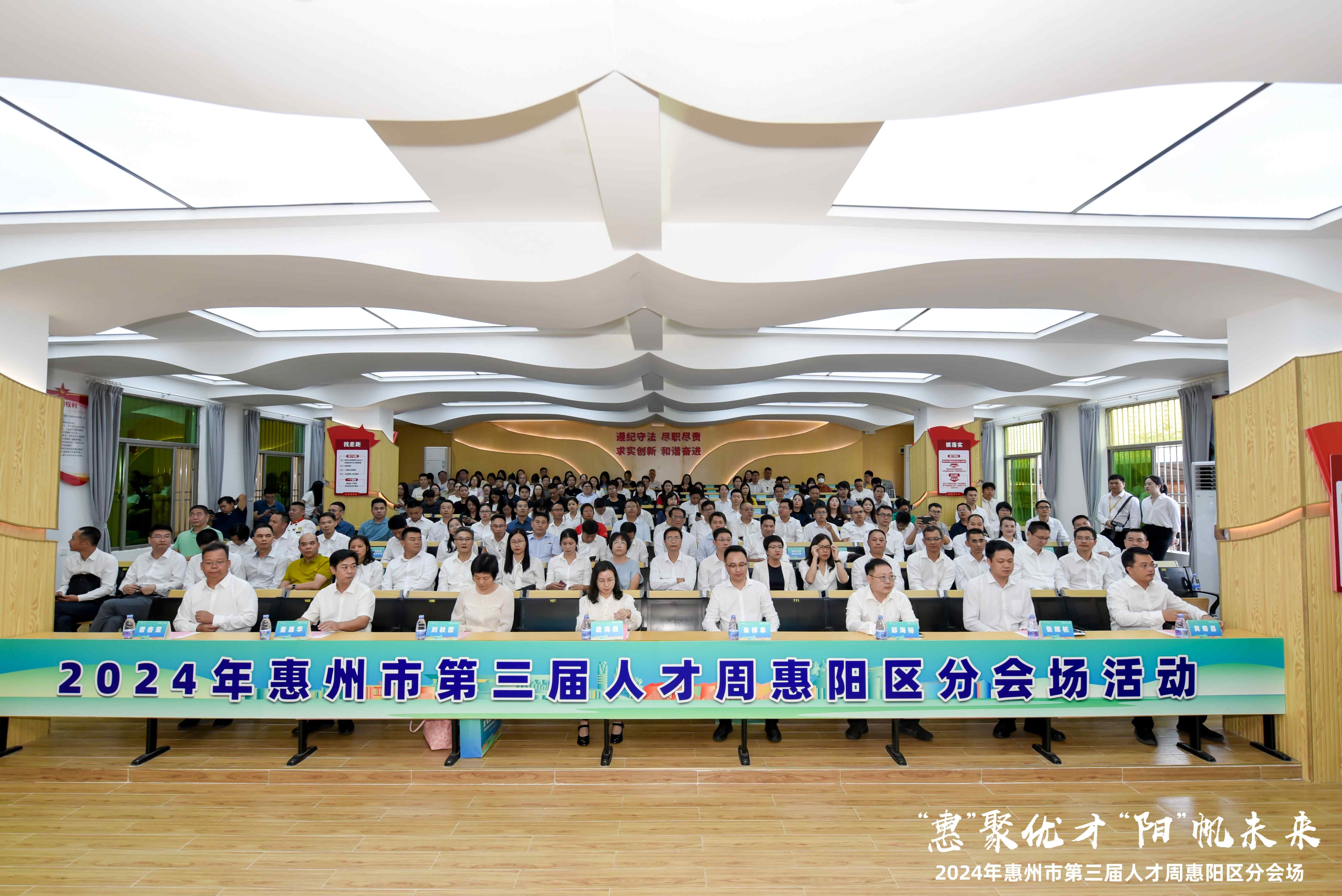 惠州市第三届人才周惠阳区专场活动正式启动|我司10人获市区级声誉，，，，，党委副书记张如萍总监受邀作人才培育履历分享